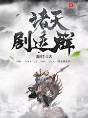 全球沦陷:我是末日大领主
